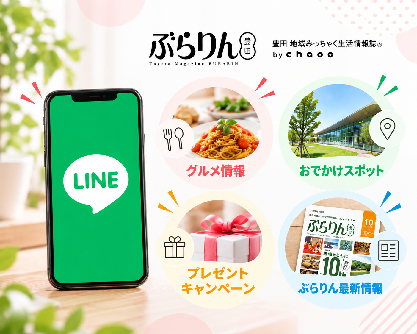 ぶらりん公式LINE