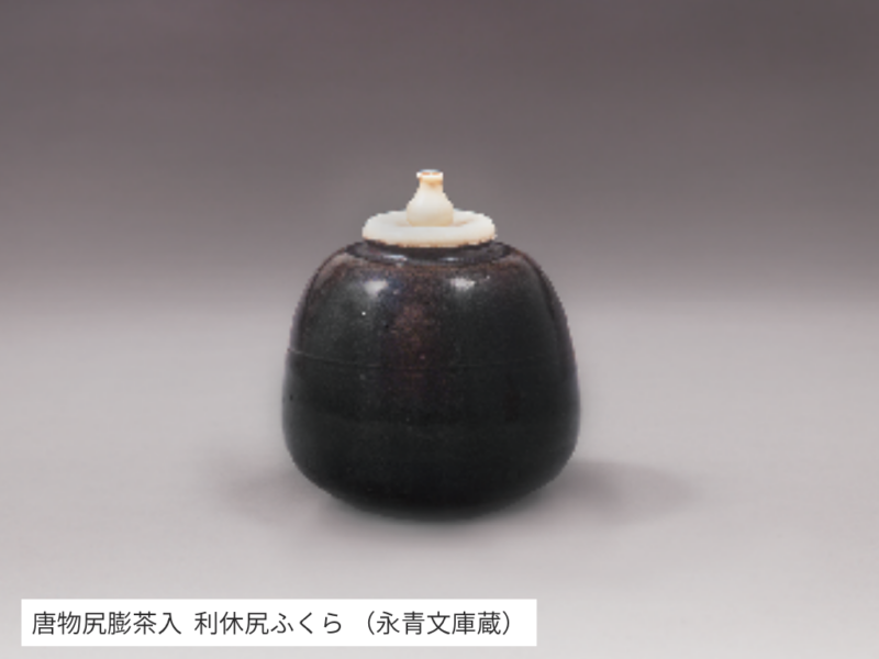 戦国を生きる 細川家と永青文庫の名宝