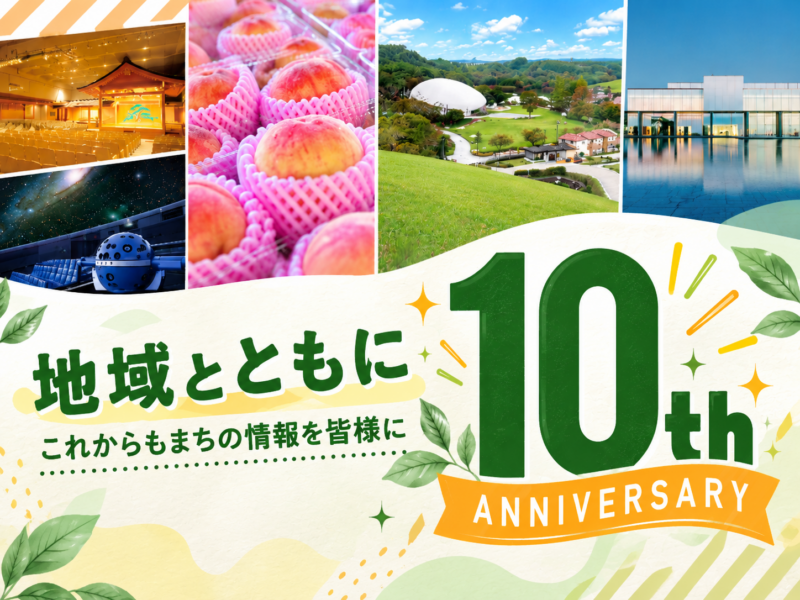 ぶらりん 10th anniversary