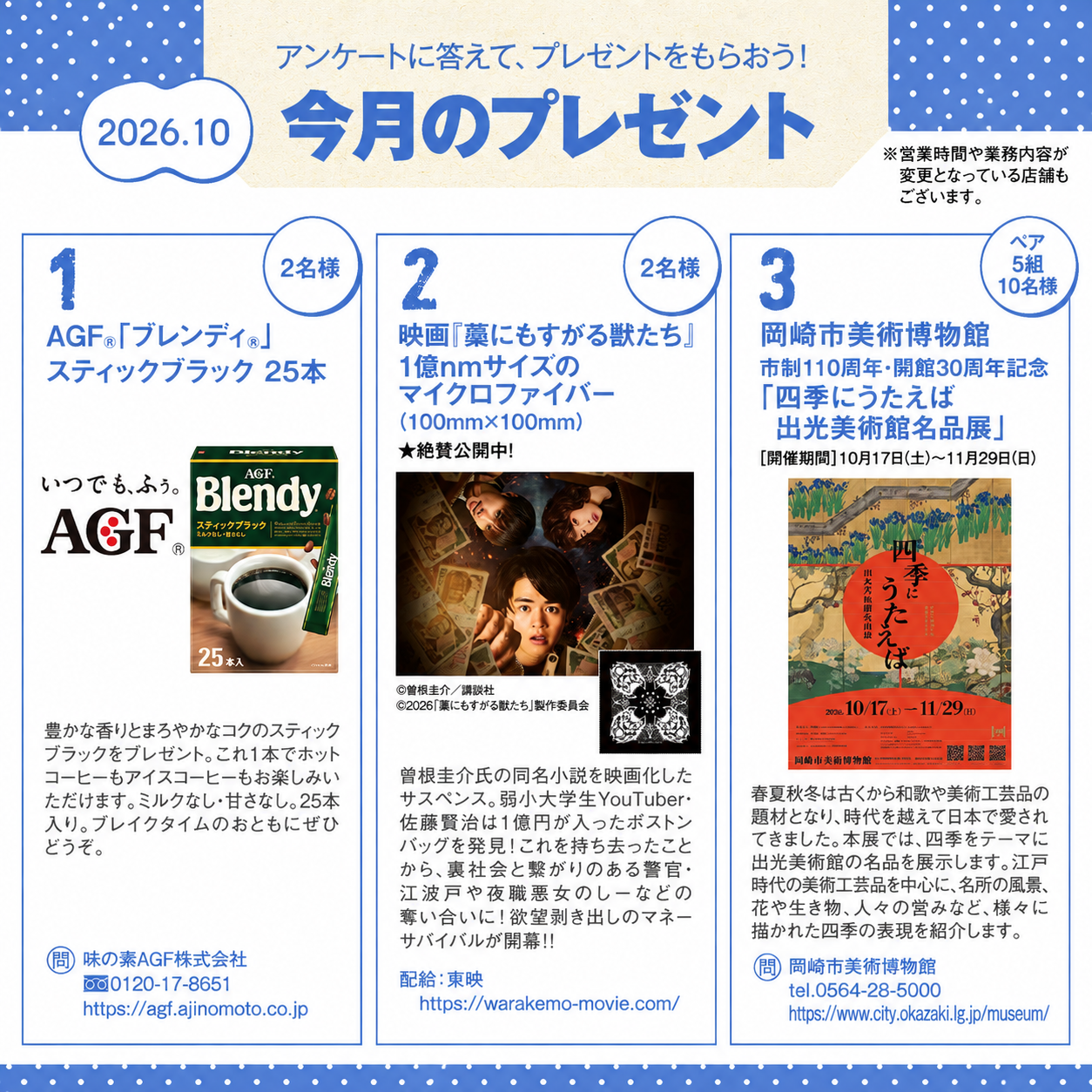 今月のプレゼント