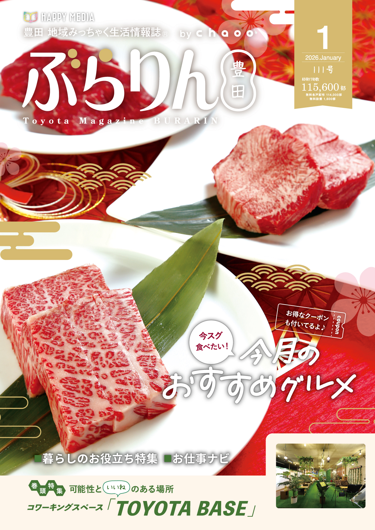 2026年1月号 ぶらりん