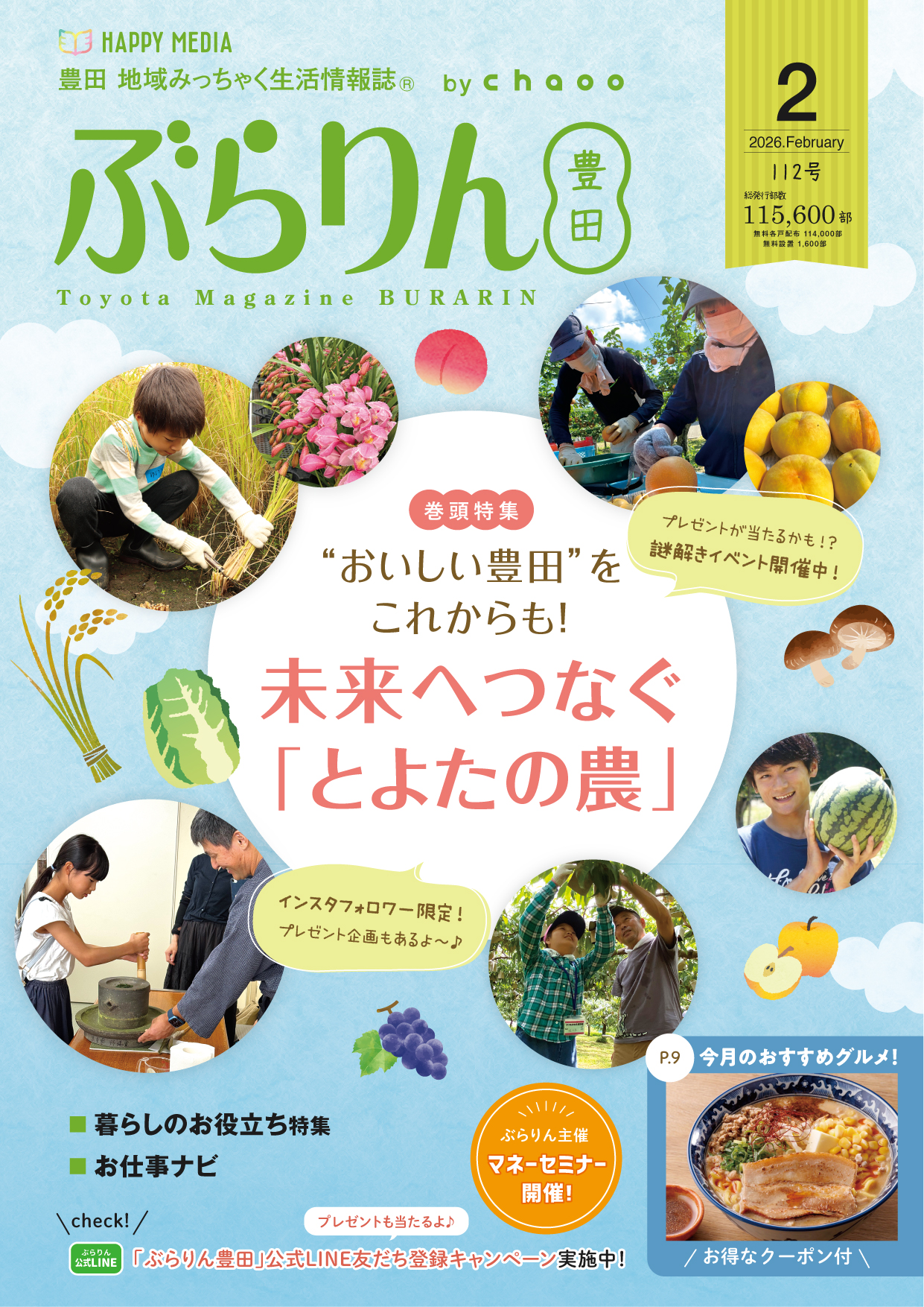 2026年2月号 ぶらりん