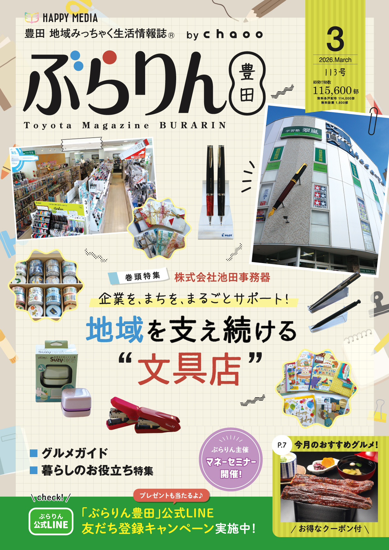 2026年3月号 ぶらりん