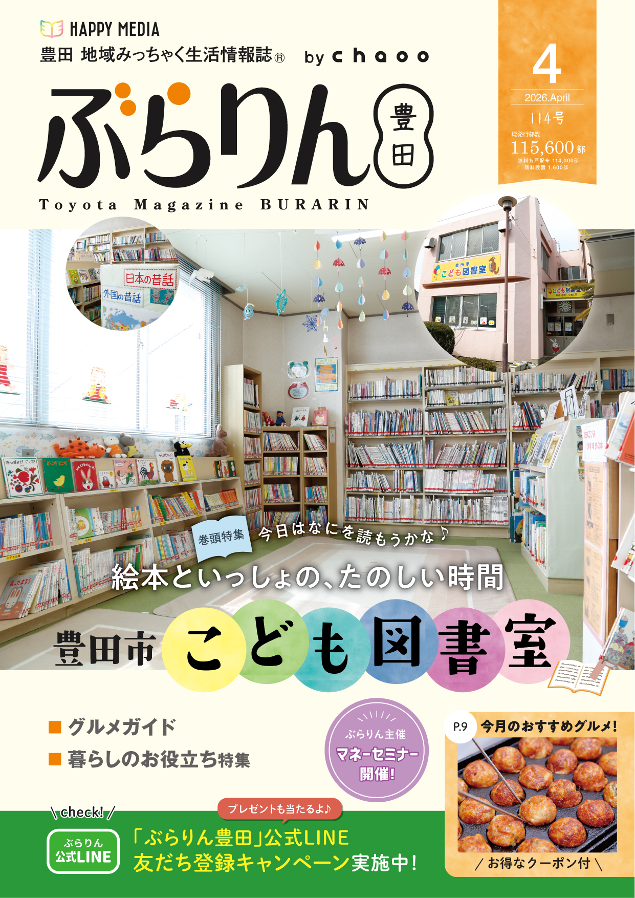 2026年4月号 ぶらりん
