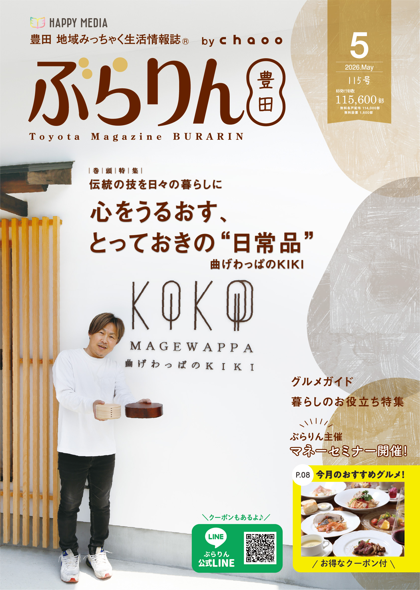2026年5月号 ぶらりん